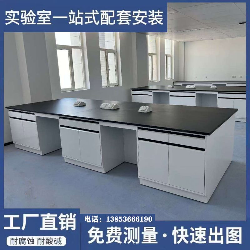 濰坊實(shí)驗(yàn)室家具化驗(yàn)室全鋼實(shí)驗(yàn)臺(tái)按需定制